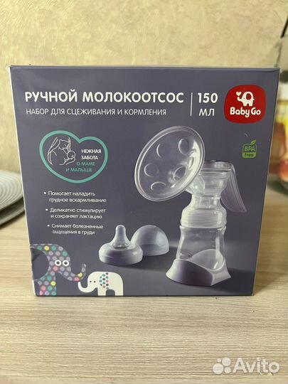 Молокоотсос ручной