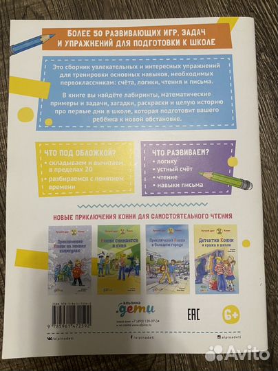 Тетрадь с заданиями Большая книга первоклассника