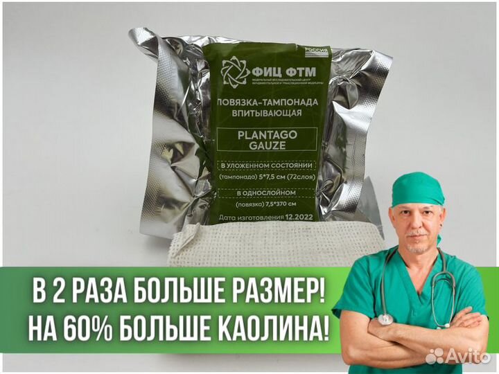 Гемостатический бинт Гемостатик Гемофлекс