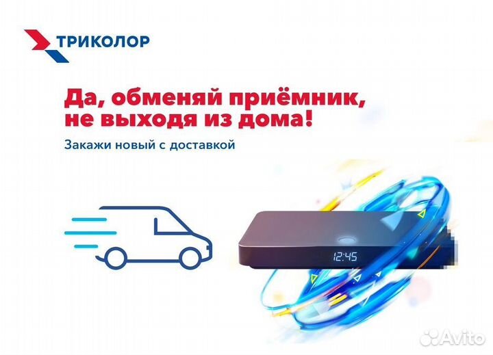 Замена ресивера НТВ+ на Триколор