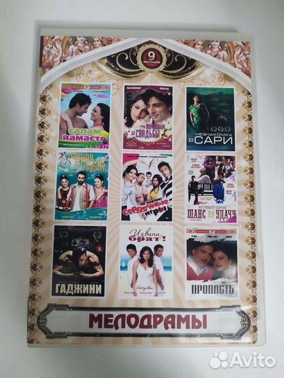 DVD диски с индийскими фильмами