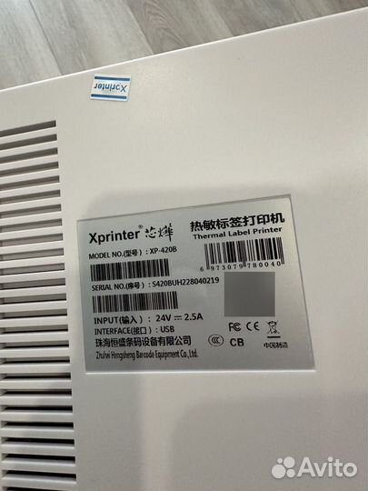 Термопринтер Xprinter xp-420b