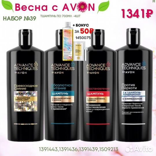 Наборы Avon