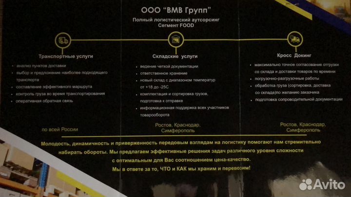 Кросс-Докинг. Ответ хранение.Доставка(от-20 до+15)