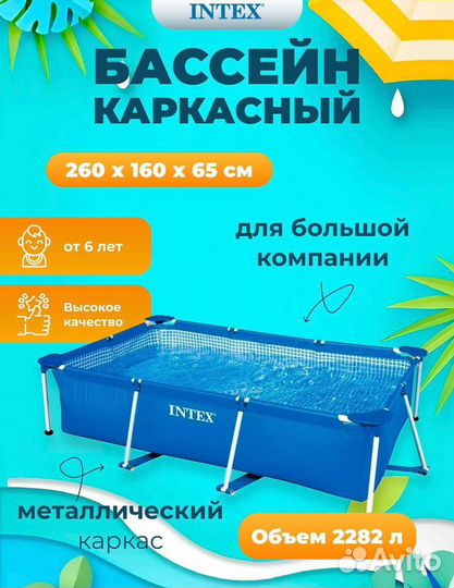Каркасный бассейн intex