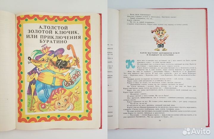 Книга сказок Приключения деревянной куклы Пиноккио