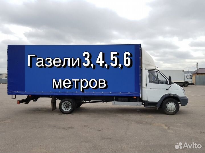 Грузоперевозки междугородние газель 1т 2т 3т 5т 7т