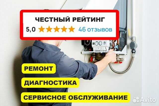 Ремонт и чистка газовых котлов и колонок в Калининграде | Услуги | Авито