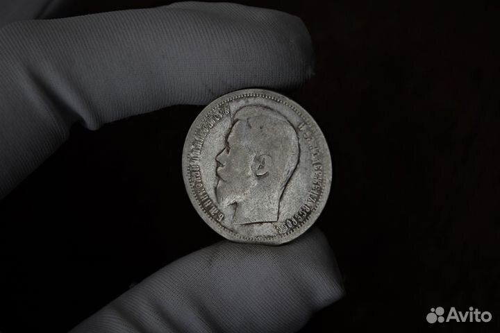 50 Копеек 1896 Николай II в Твери