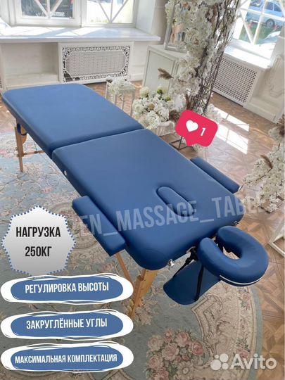 Массажный стол