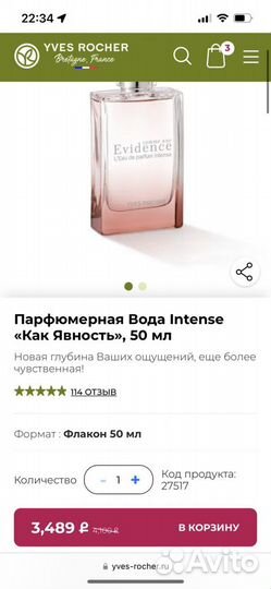 Ив Роше Эвидэнс Парфюм духи туалетная вода