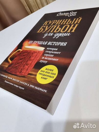 Книга Куриный бульон для души