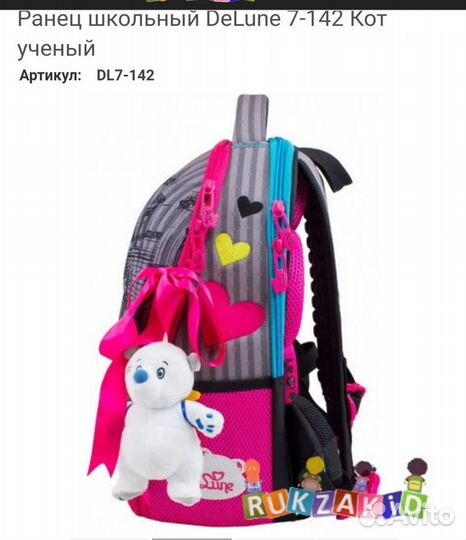 Школьный рюкзак DeLuna