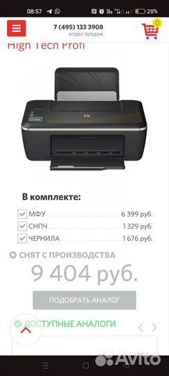 Мфу струйный цветной HP