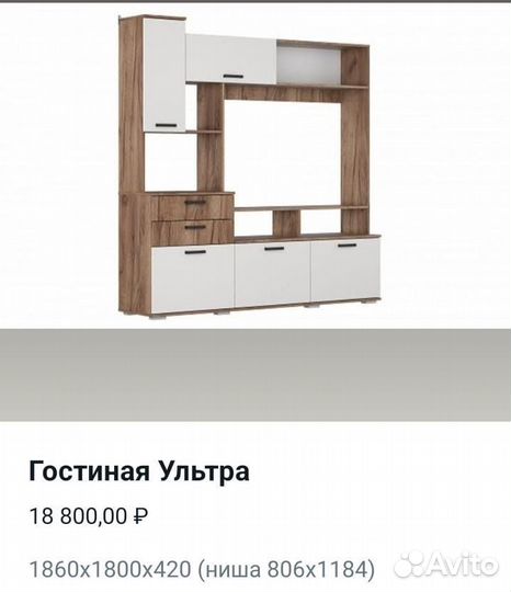 В наличии Горка в гостиную