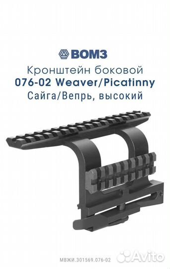 Кронштейн Picatinny