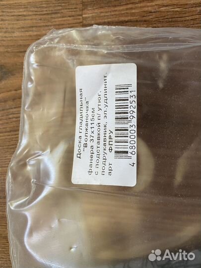 Гладильная доска