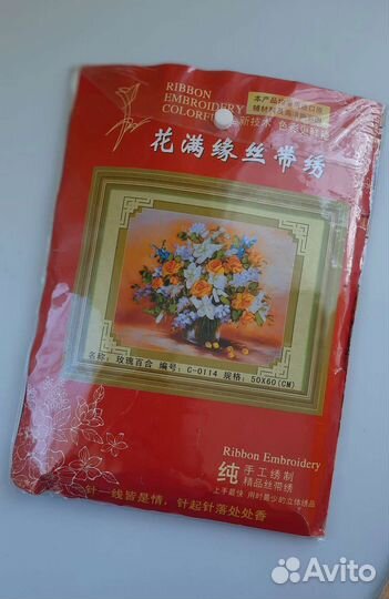 Набор для вышивания