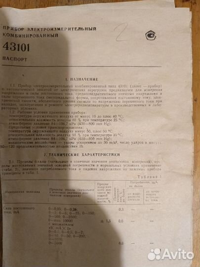 Мультиметр 43101