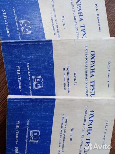 Пособия по охране труда