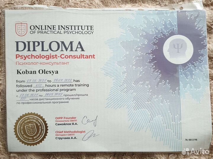 Консультация психолога