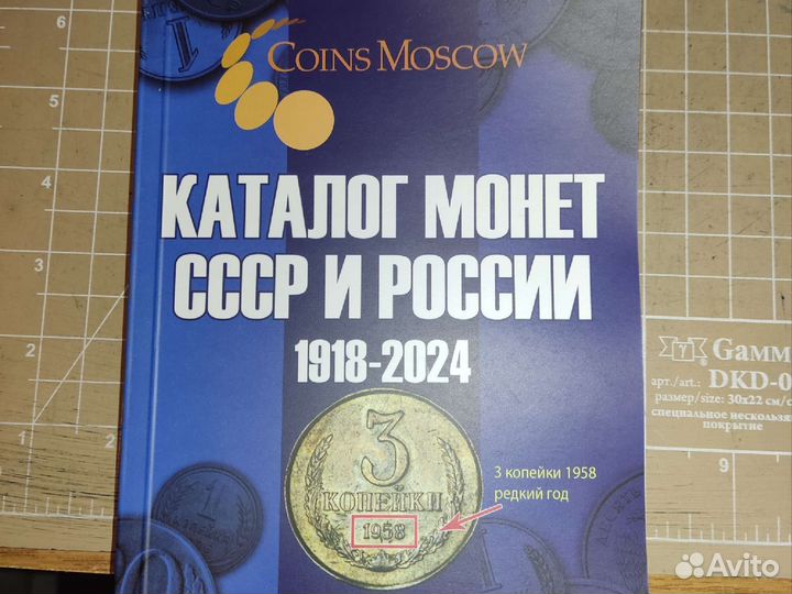 Каталог монет России с 1918г по 2024гг 18выпуск