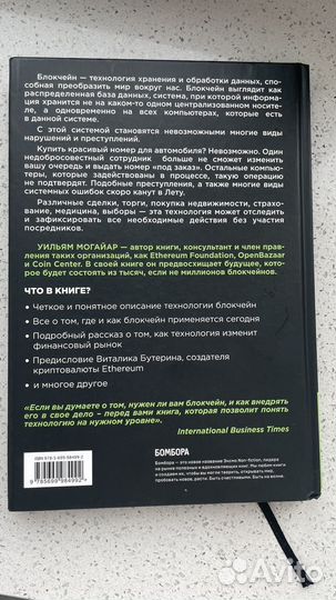 Блокчейн для бизнеса Уильям Могайар
