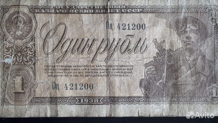 Банкнота рубль 1938