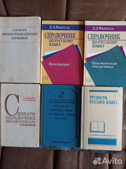 Словари русского языка, справочная литература
