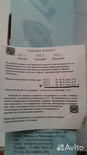 Термометр 