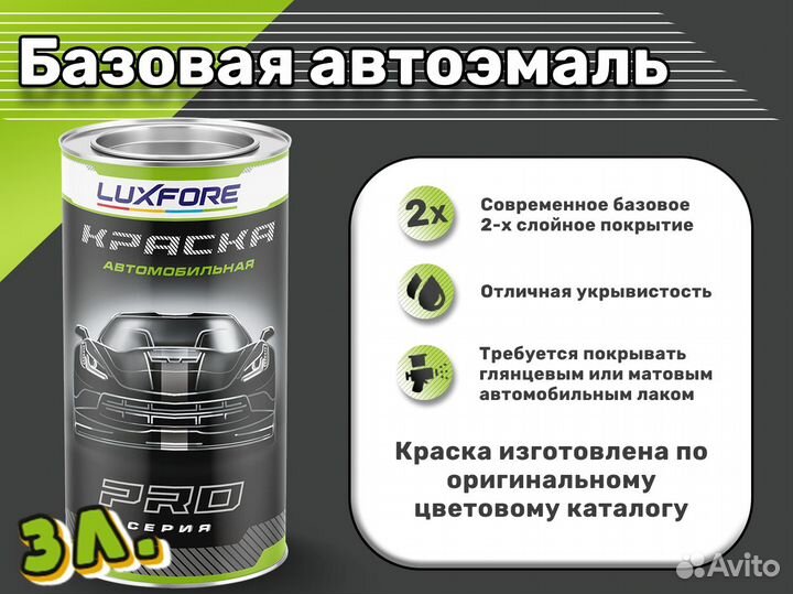 Краска Luxfore 3л. (Hyundai SN5 Chocolate Mousse)