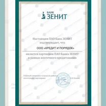 Помощь в получении кредита, Москва
