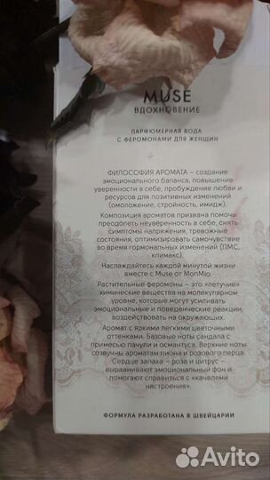 Парфюм женский с феромонами