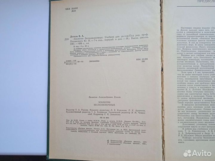 Зоология беспозвоночных