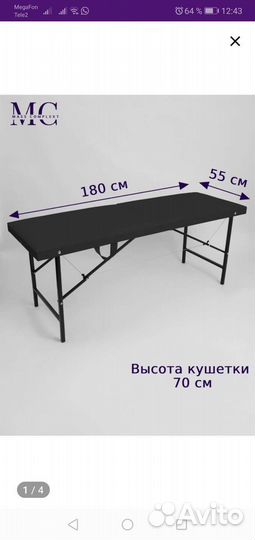 Кушетка косметологическая