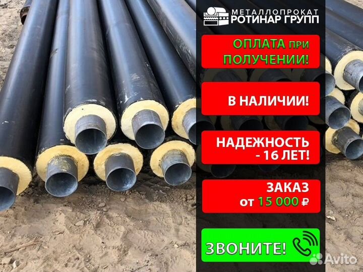 Труба ппу 159х4,5