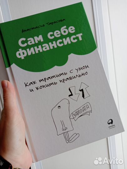 Книга Сам себе финансист