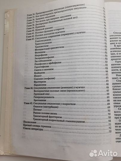 Сексуальная жизнь мужчины Д.Еникеева (1998 г.)