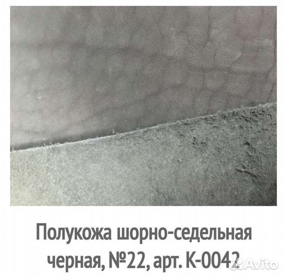 Полукожа шорно-седельная черная,арт. К-0042