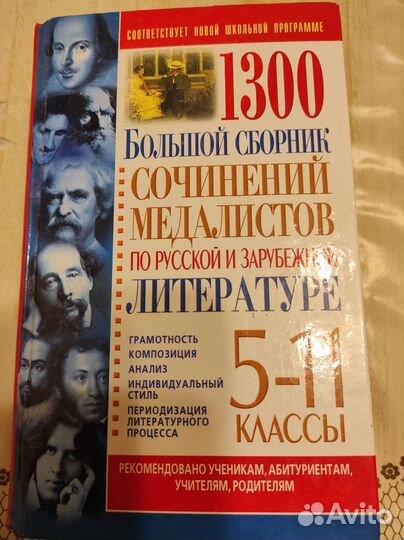 Сборник сочинений
