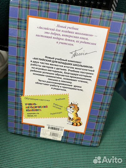 Учебник англ языка для младших школьников 1ч