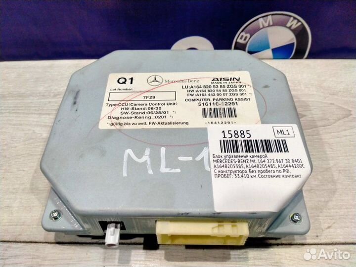 Блок управления камерой Mercedes-Benz Ml 164