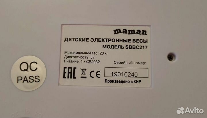 Детские весы для новорожденных