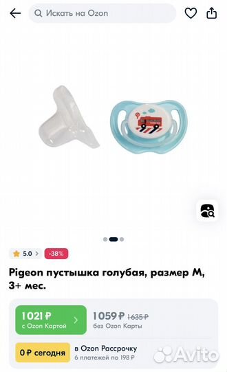 Пустышки pigeon 3+ новые в упаковке