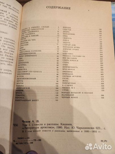 Чехов собрание сочинений