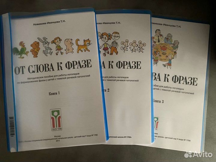 Пособия от слова к фразе