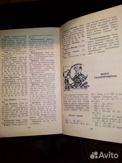 Ю.Барский. На 100 клетках (международные шашки)