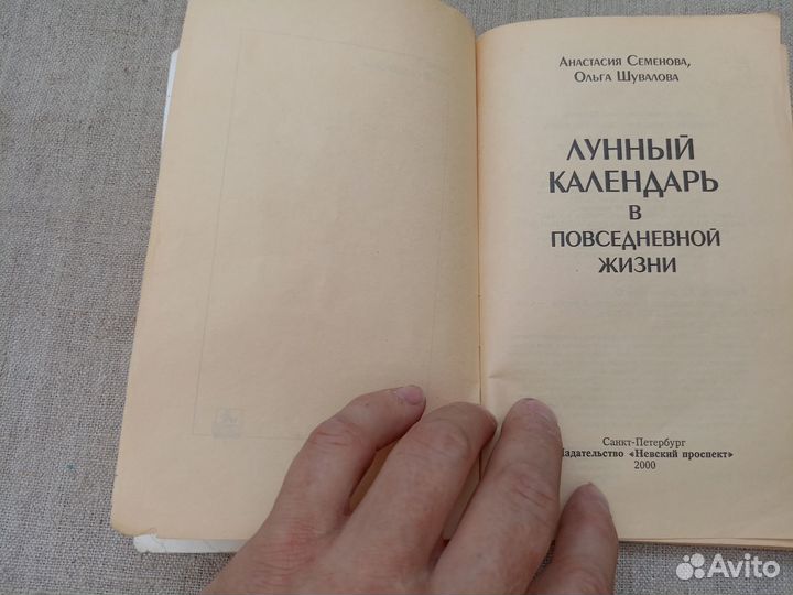 Анастасия Семёнова. Ольга Шувалова. Лунный камень