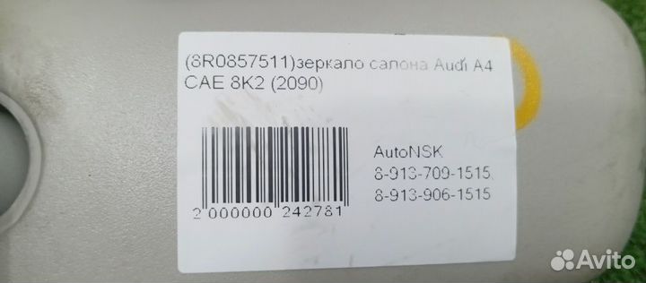 Зеркало салона Audi A4