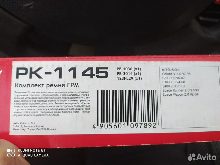 Ремень грм 4g64